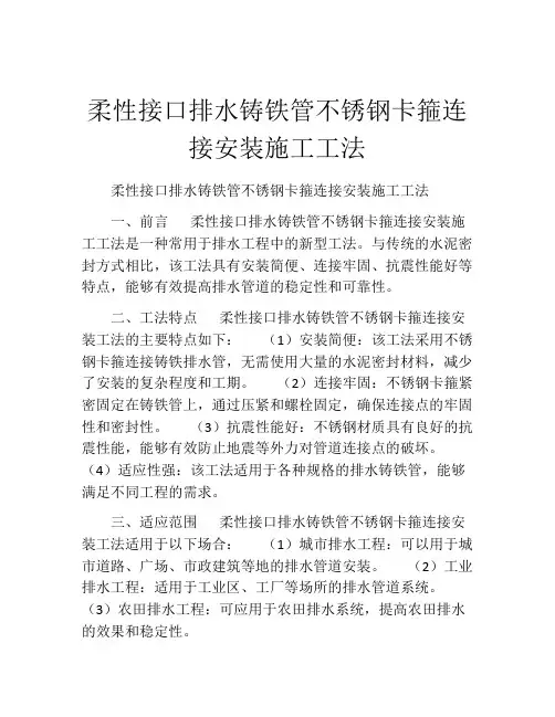 柔性接口排水铸铁管不锈钢卡箍连接安装施工工法(2)