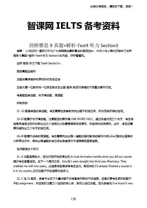 剑桥雅思9真题解析Test4听力Section