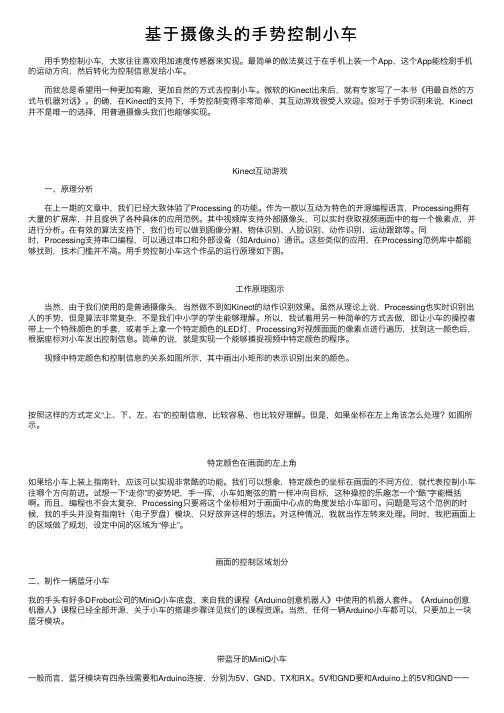 基于摄像头的手势控制小车
