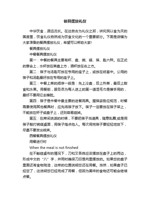 餐具摆放礼仪