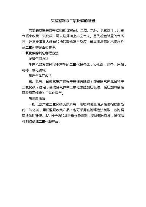 实验室制取二氧化碳的装置