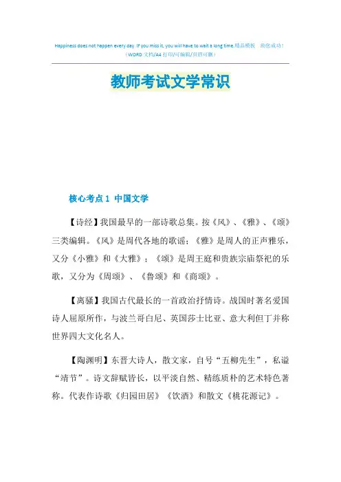 2021年教师考试文学常识
