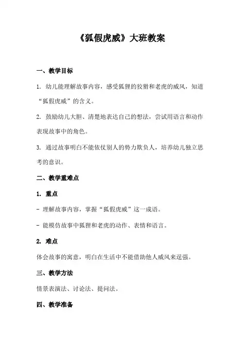 《狐假虎威》教案