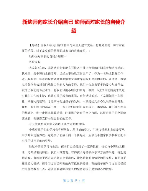 新幼师向家长介绍自己 幼师面对家长的自我介绍 