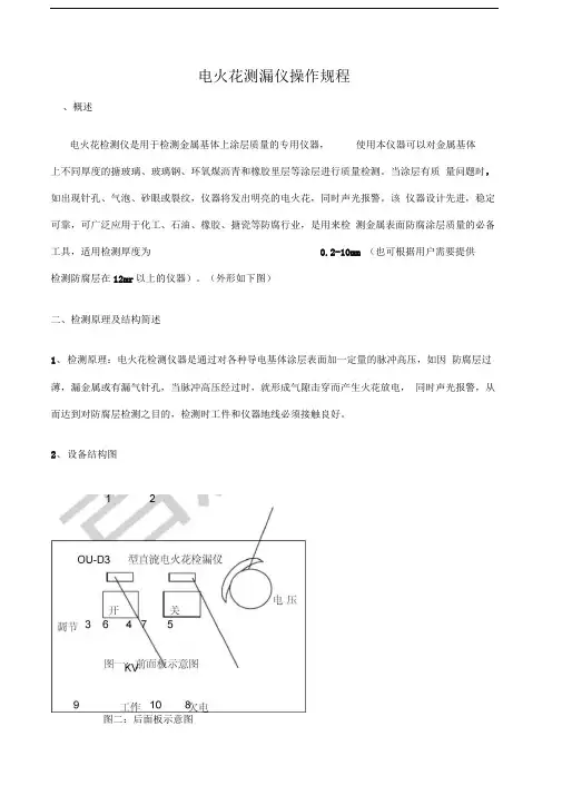 电火花检测仪操作规程