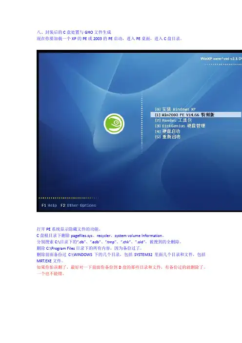 图文教程：利用VMware虚拟机一步一步学着做GHOSTXP(四)
