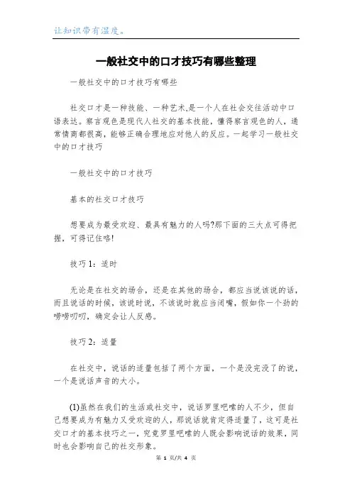 一般社交中的口才技巧有哪些整理