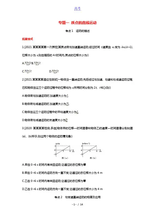 全国版2022高考物理一轮复习专题一质点的直线运动1练习含解析