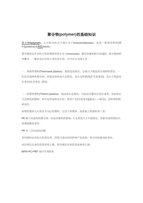聚合物(polymer)的基础知识