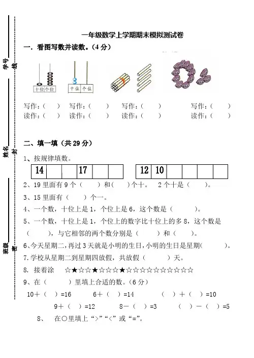 2017-2018年小学一年级数学(上册)期末试卷