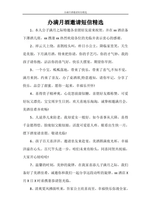 条据书信 办满月酒邀请短信精选