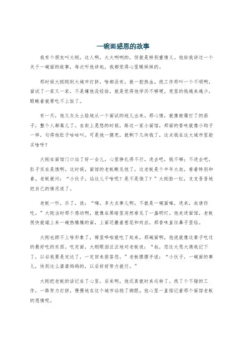 一碗面感恩的故事