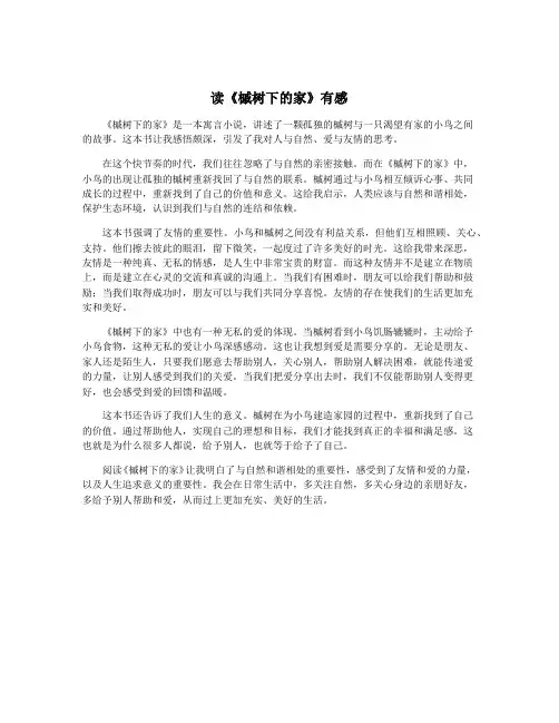 读《槭树下的家》有感