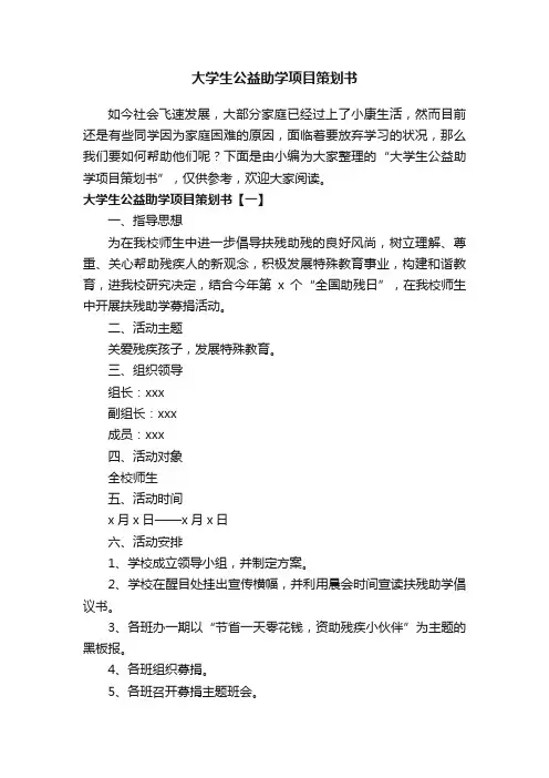 大学生公益助学项目策划书