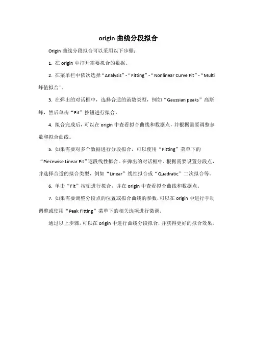 origin曲线分段拟合