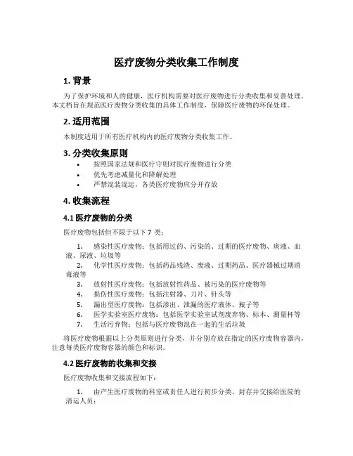 医疗废物分类收集工作制度