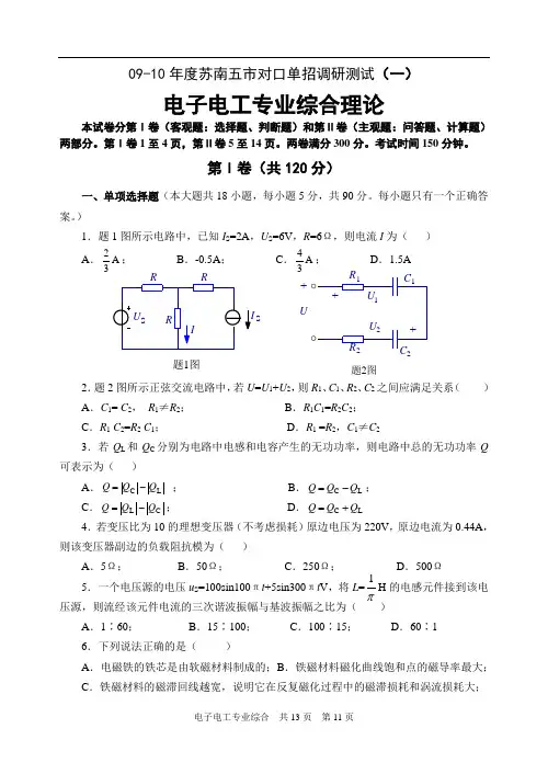 电子电工专业综合理论