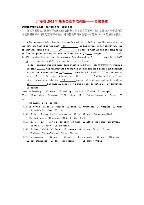 广东省2022年高考英语一轮复习 专项训练 语法填空(20篇）