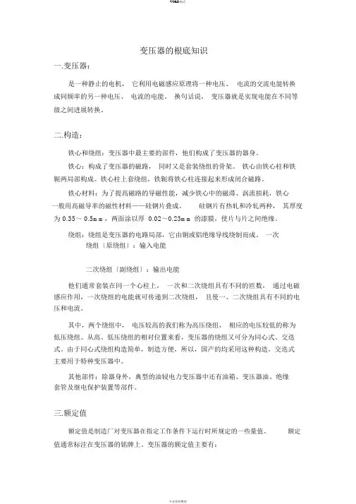 变压器的基础知识