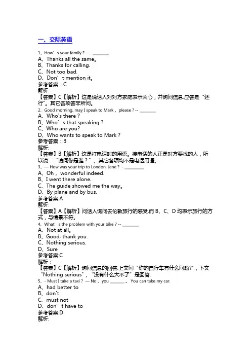 大学英语B统考模拟试题四
