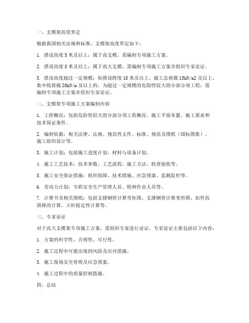 支模架多高编制专项方案