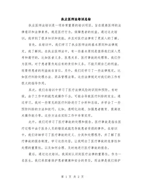 执业医师法培训总结