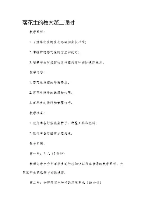 落花生的市公开课获奖教案省名师优质课赛课一等奖教案第二课时
