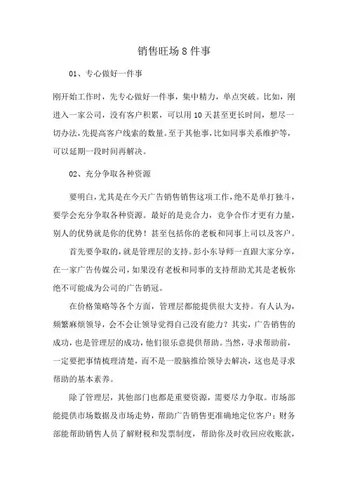 销售旺场8件事