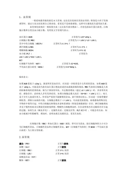 如何看检验报告(完全版 全部数值)