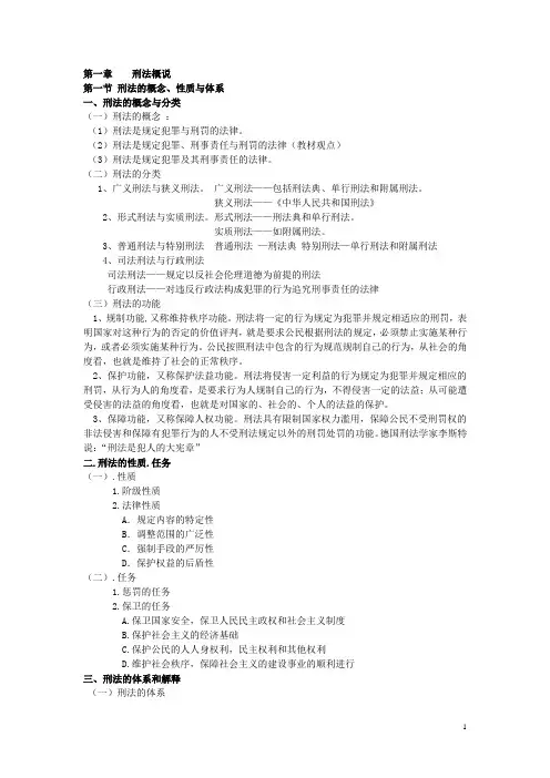 刑法学总则
