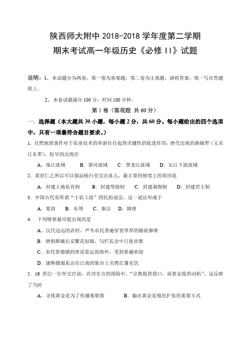 最新-广东省广州市七区2018学年高一下学期期末教学质量检测试题历史 精品