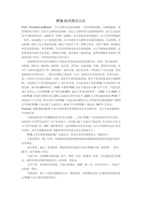 PCB板的测试方法