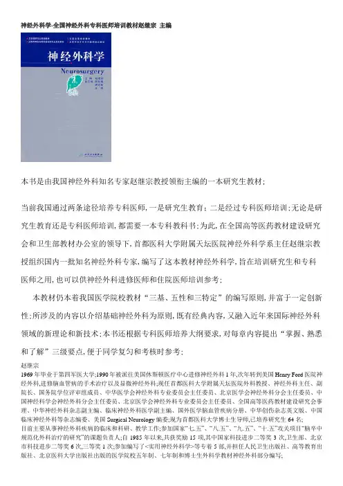 神经外科学全国神经外科专科医师培训教材