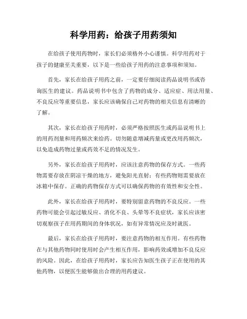 科学用药：给孩子用药须知