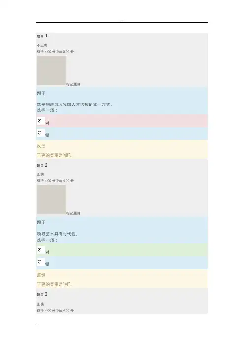 领导科学与艺术作业