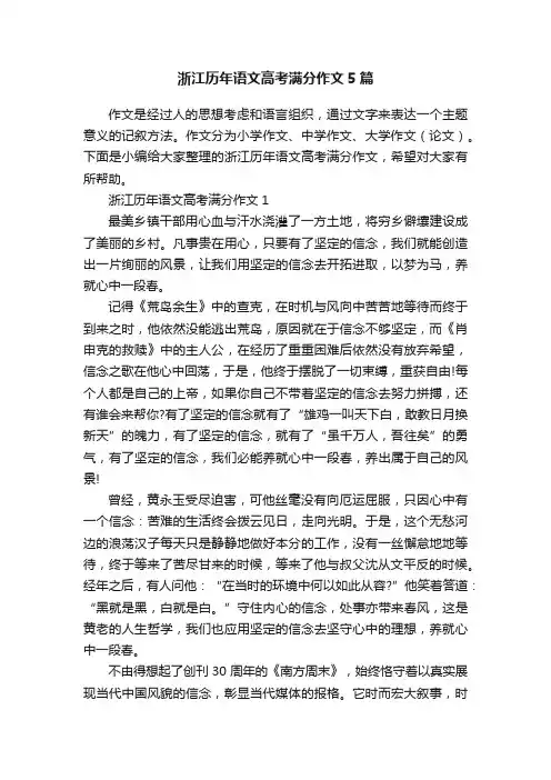 浙江历年语文高考满分作文5篇