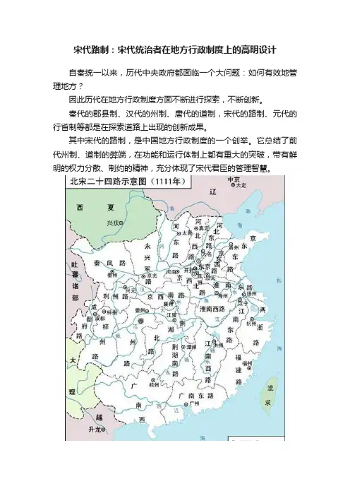 宋代路制：宋代统治者在地方行政制度上的高明设计