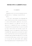 药物代谢动力学研究_外文文献原稿和译文毕业论文(可编辑)