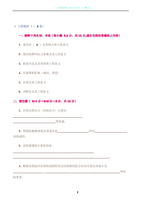 工程地质试卷及答案