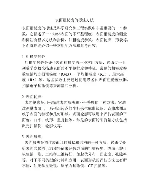 表面粗糙度的标注方法