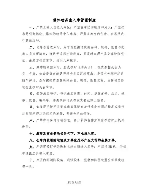 爆炸物品出入库管理制度(5篇)