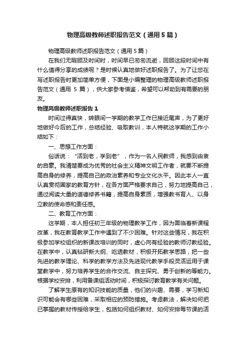 物理高级教师述职报告范文（通用5篇）