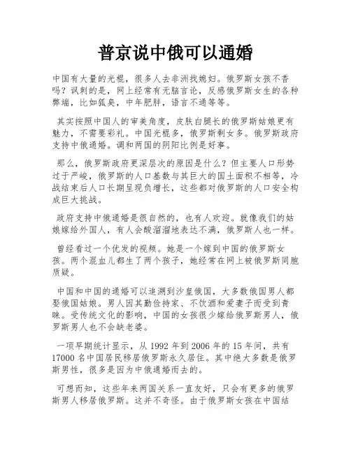 普京说中俄可以通婚