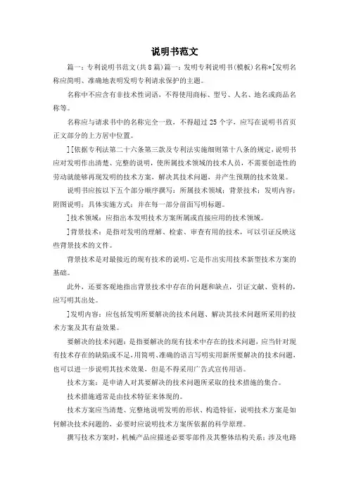 最新-说明书范文1 精品