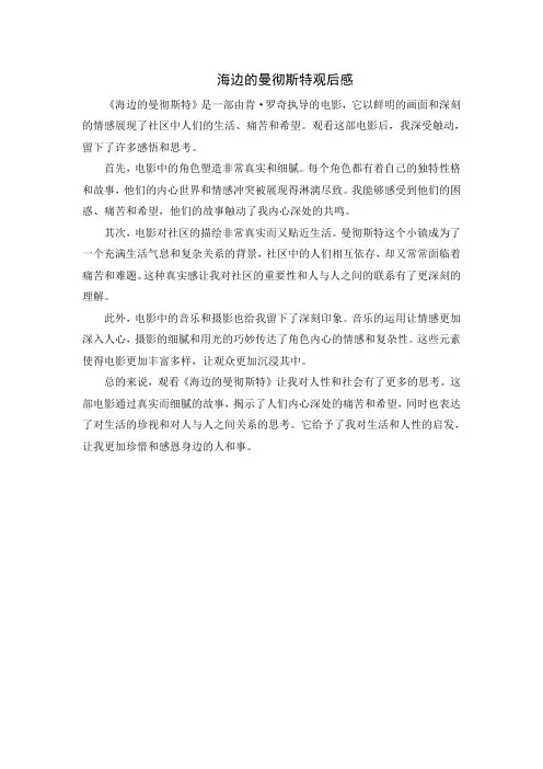 海边的曼彻斯特观后感 -回复