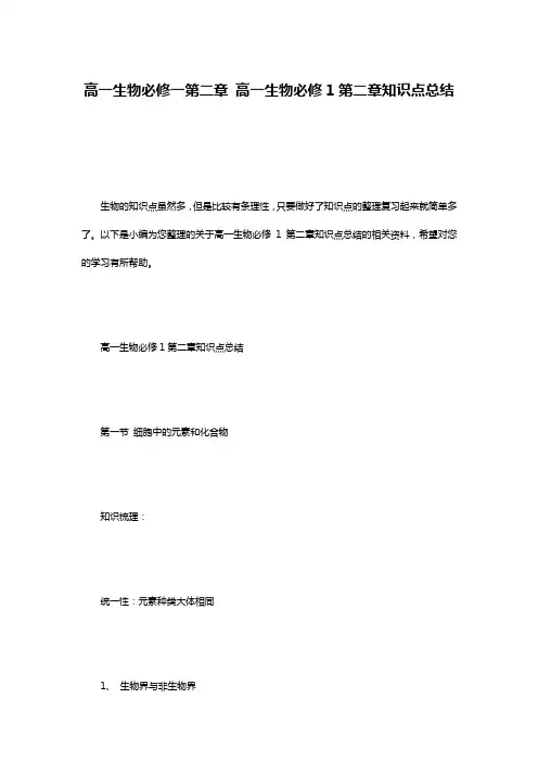 高一生物必修一第二章 高一生物必修1第二章知识点总结
