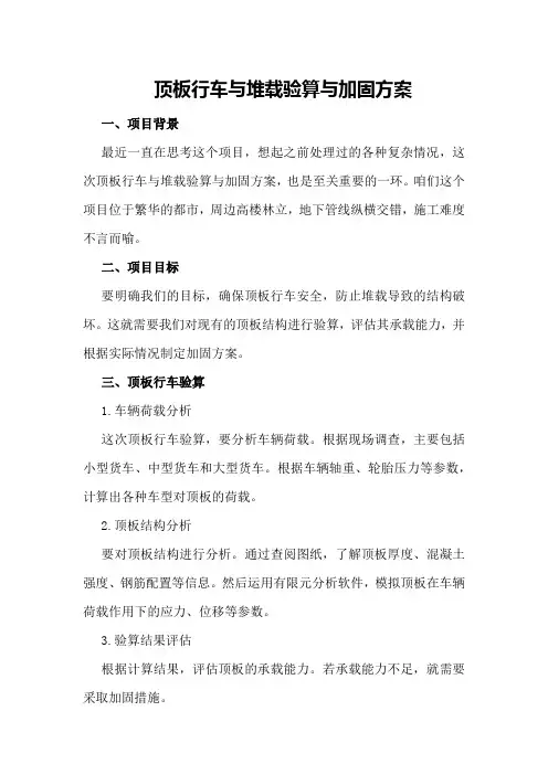 顶板行车与堆载验算与加固方案