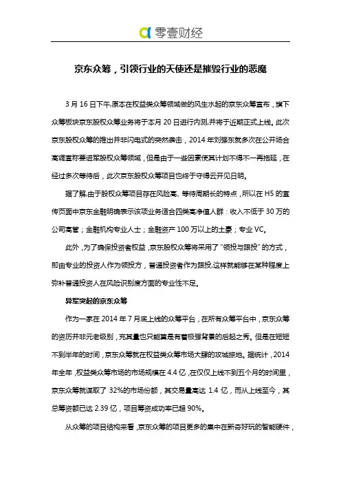 京东众筹,引领行业的天使还是摧毁行业的恶魔