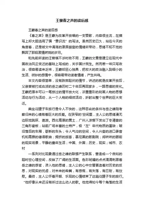 王蒙春之声的读后感