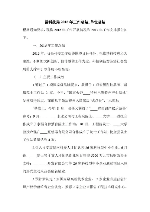 县科技局2016年工作总结_单位总结.doc